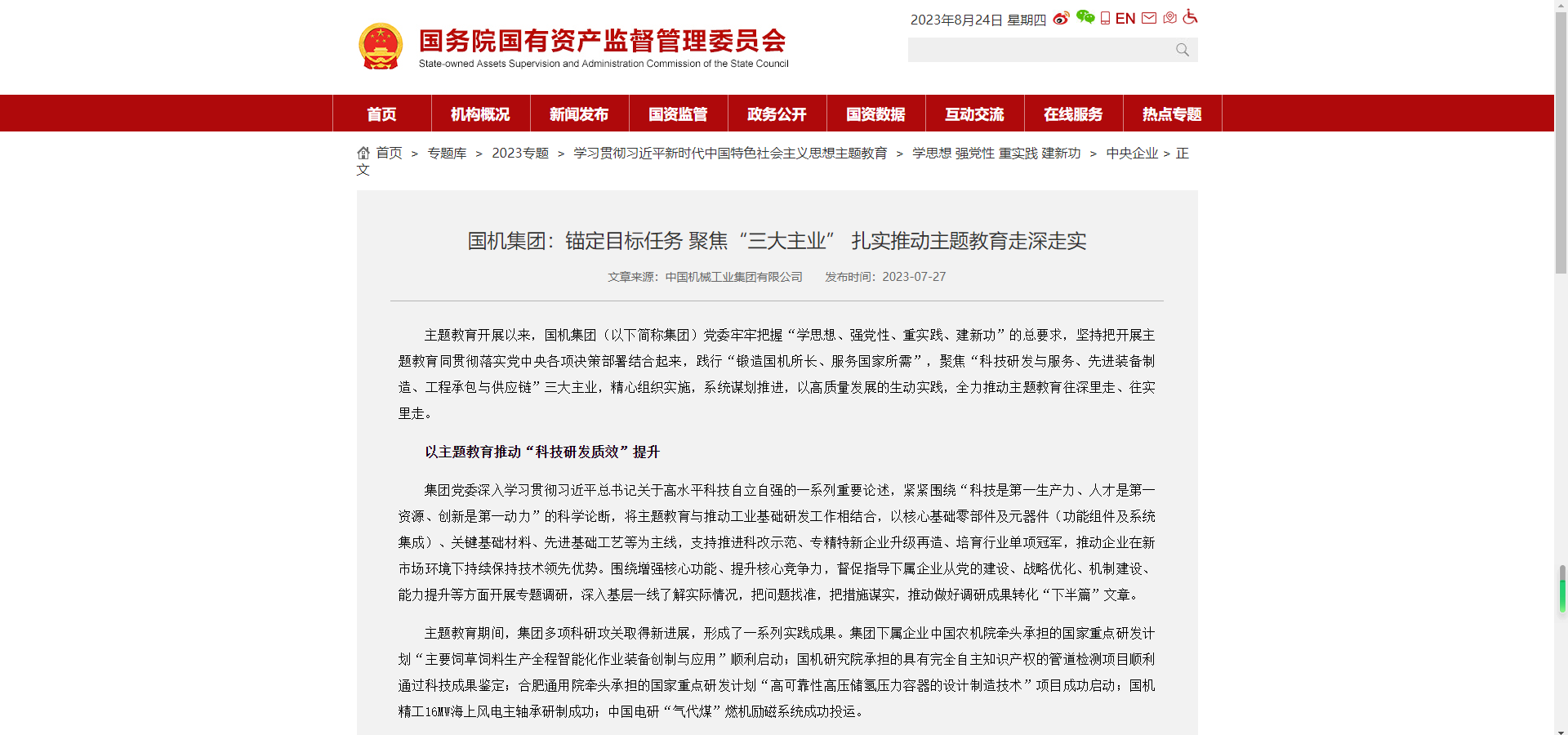 国资委官网：人生就是博官方网站集团锚定目的使命 聚焦“三大主业” 扎实推动主题教育走深走实.png