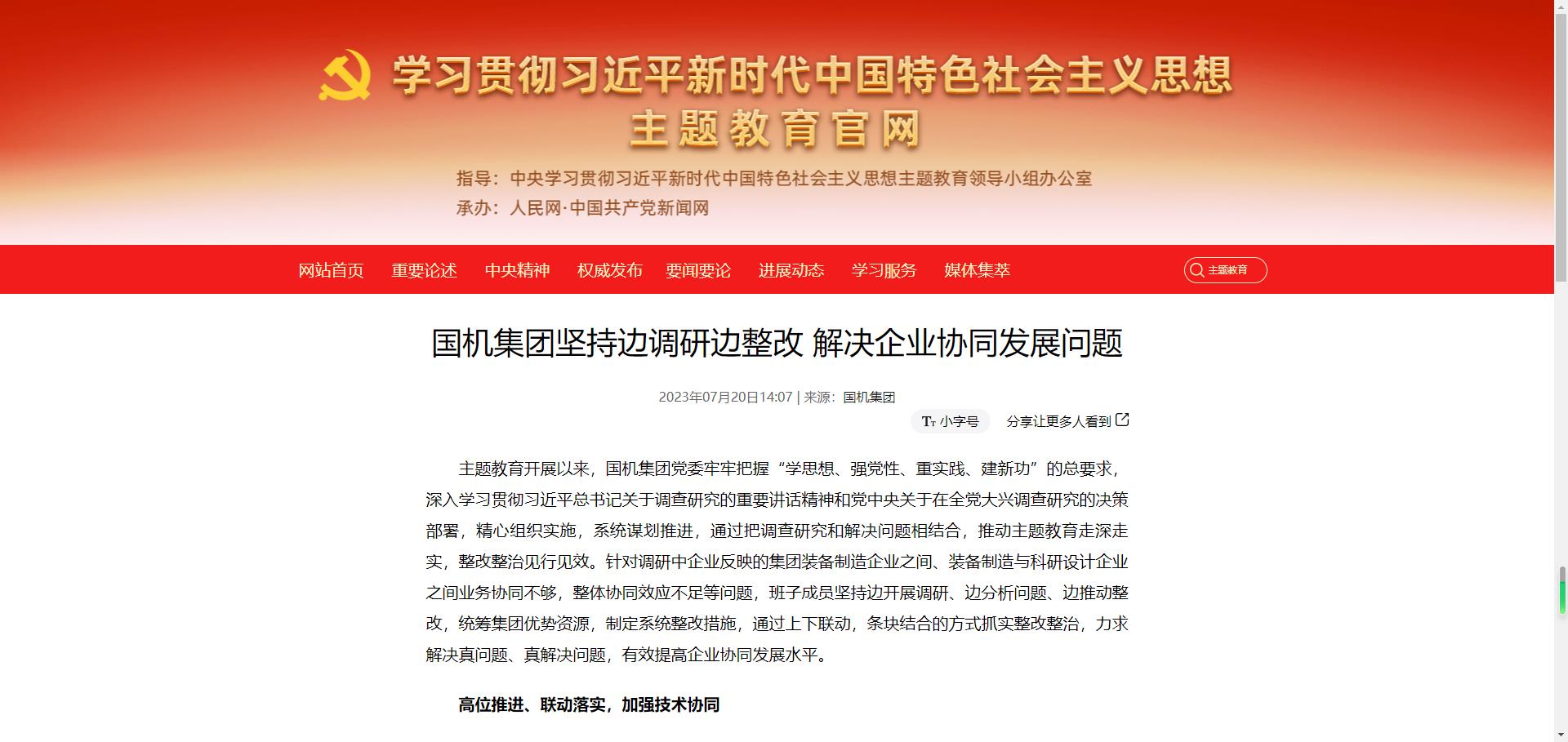 主题教育官网：人生就是博官方网站集团坚持边调研边整改 解决企业协同开展问题.jpg